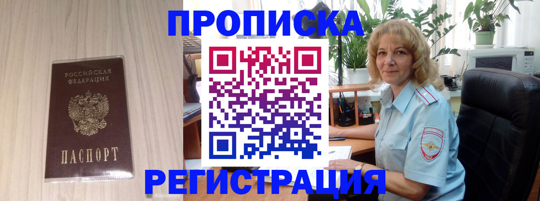 прописка штамп в Ухте
